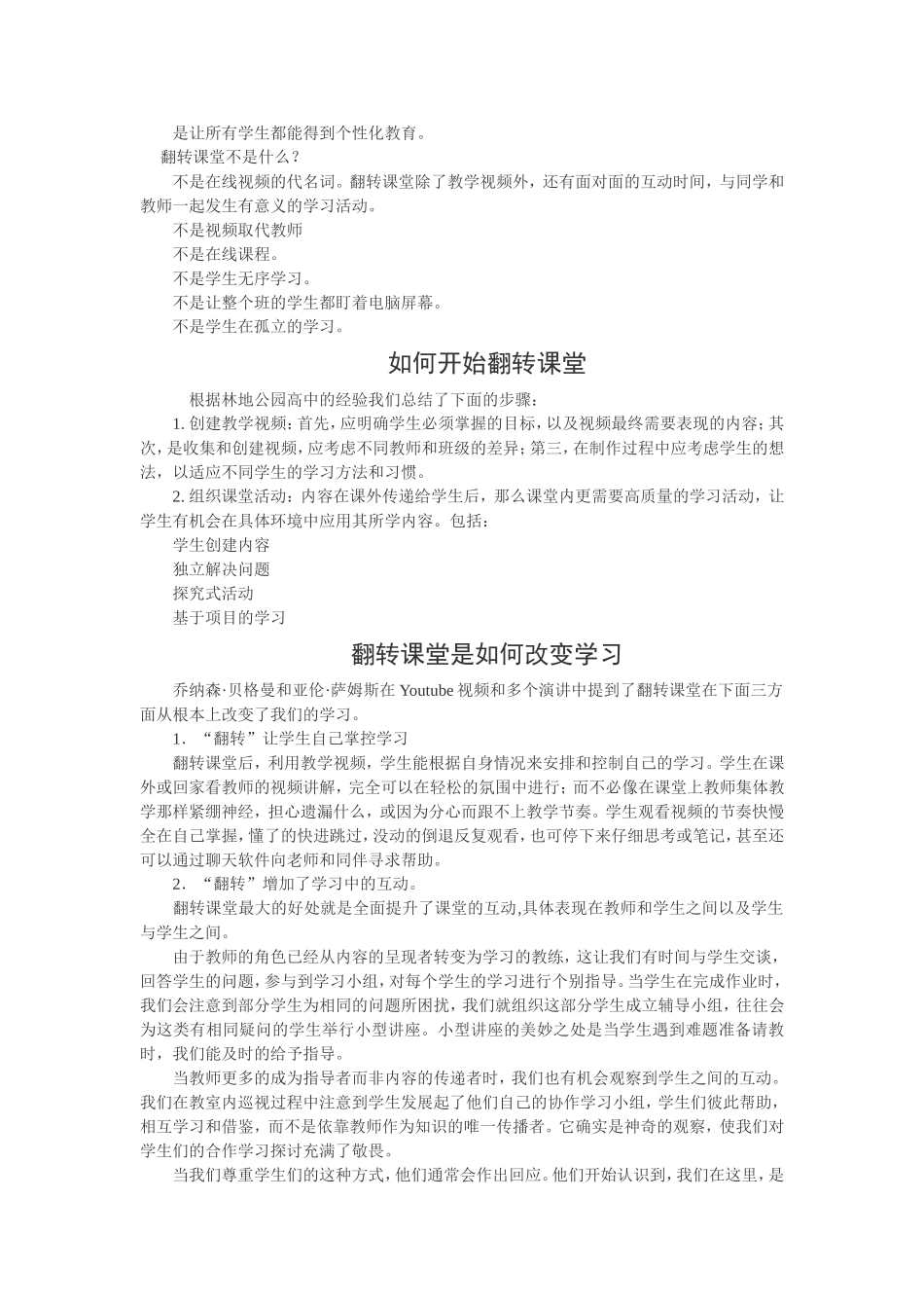 如何认知翻转课堂_第2页