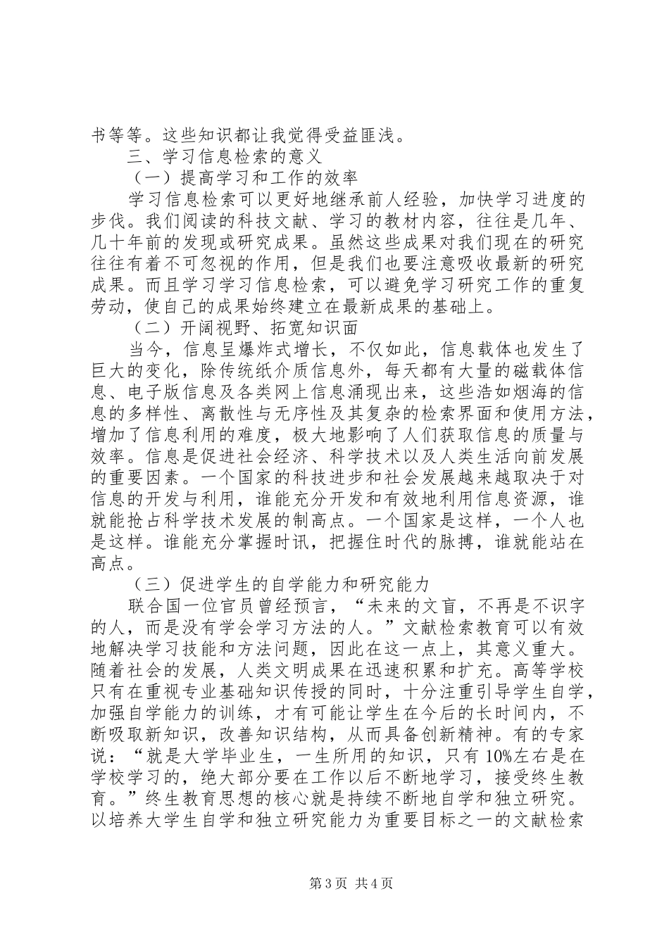 信息检索与利用心得体会_第3页