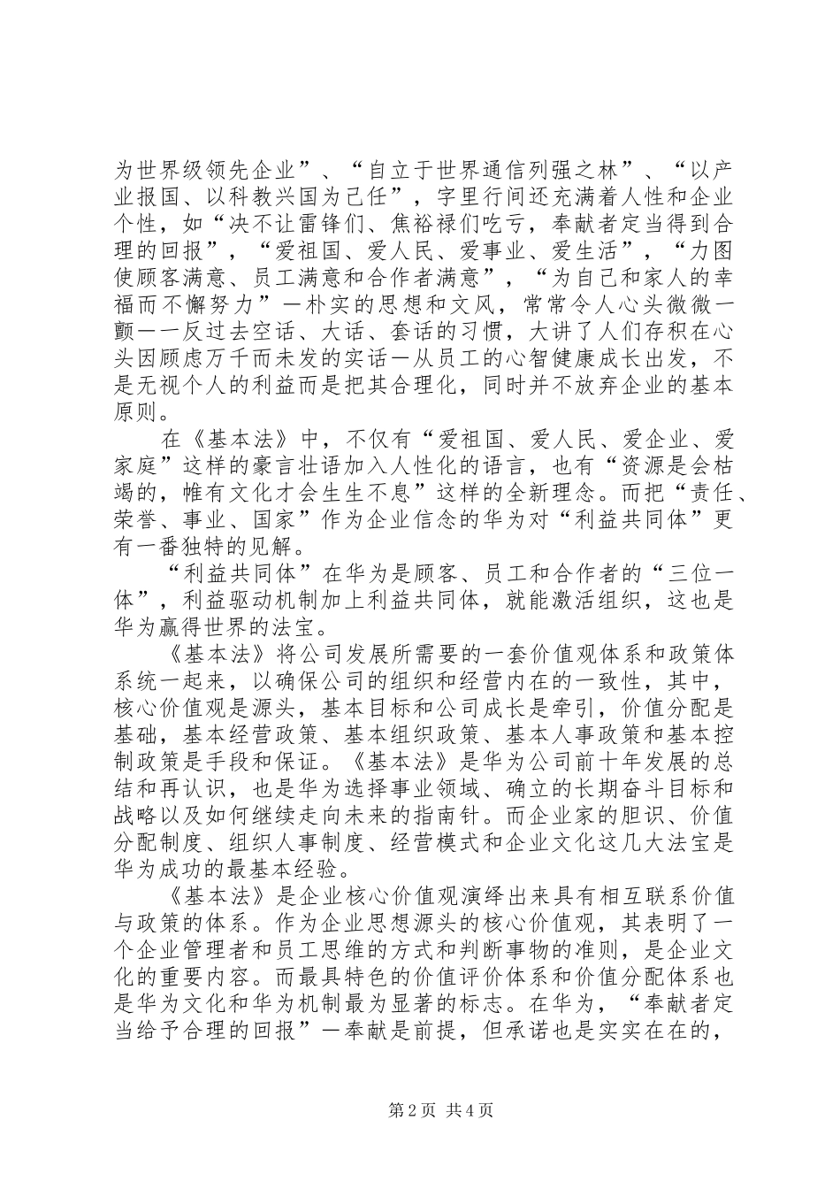 《华为基本法》心得_2_第2页
