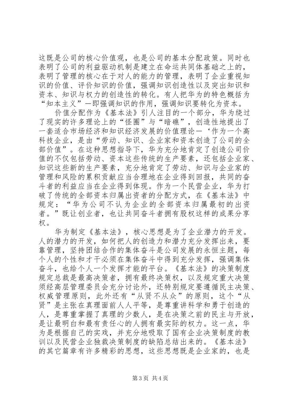 《华为基本法》心得_2_第3页