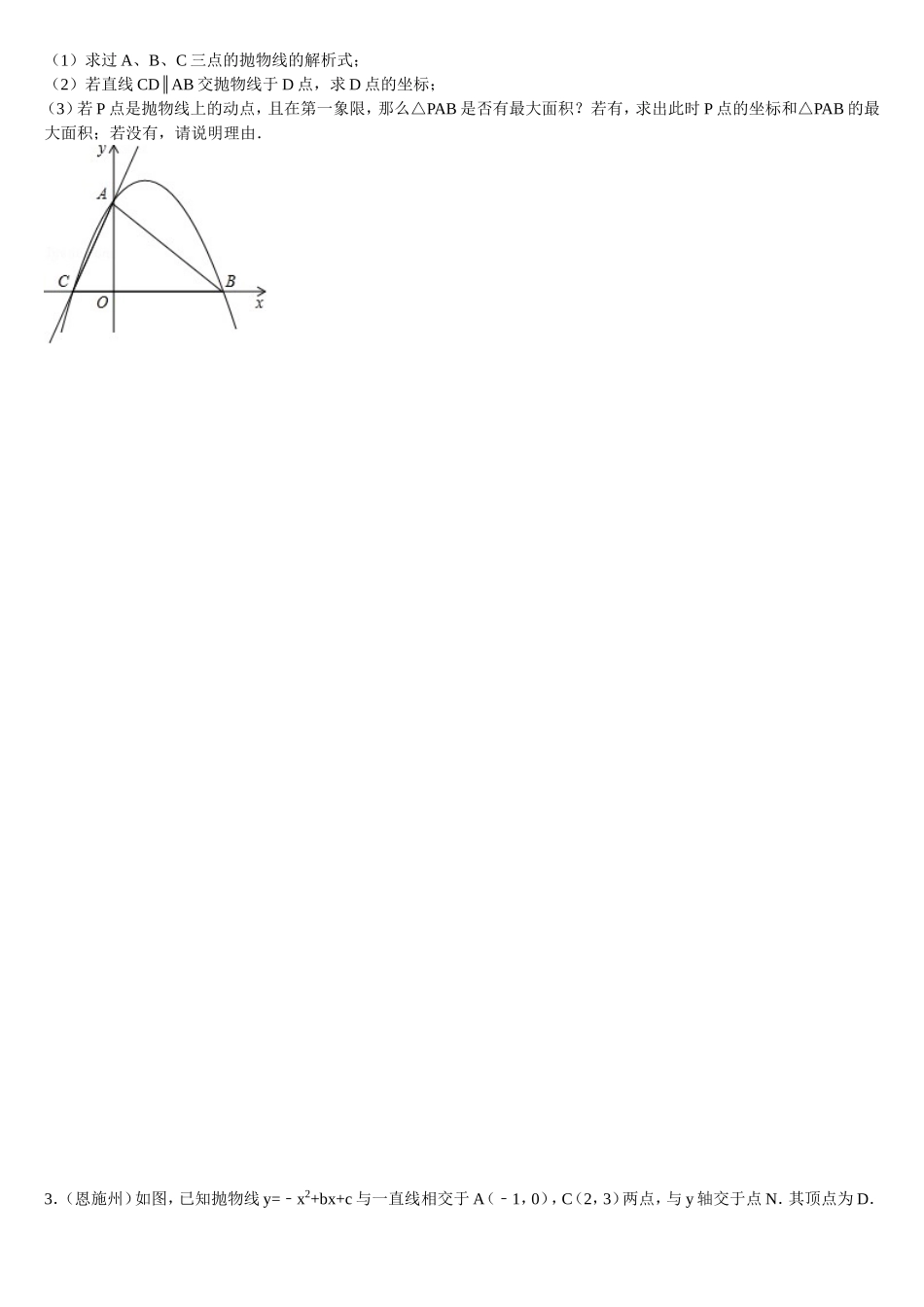 二次函数面积_最值_等腰三角形存在性问题讲义_第2页