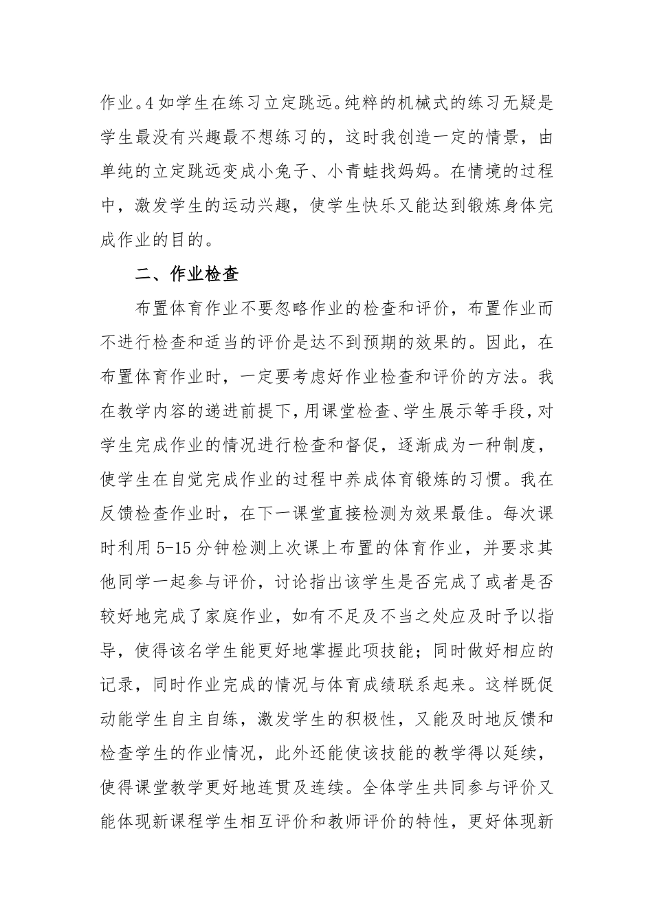 《武术操》分层作业设计_第2页