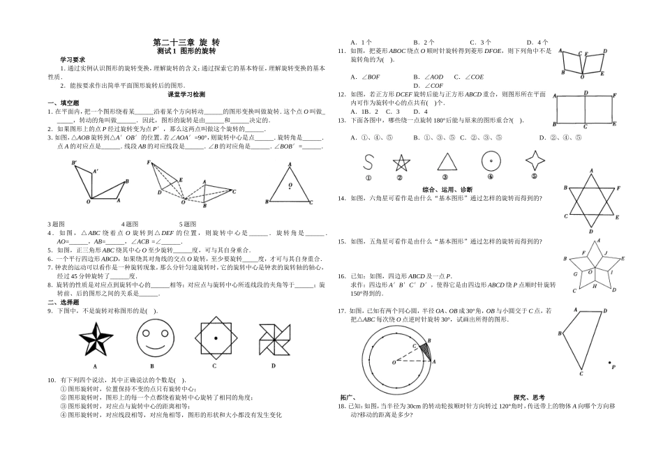 北京市西城区第二十三章旋转课堂练习题及答案_第1页
