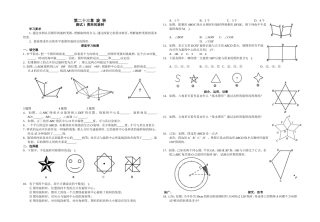 北京市西城区第二十三章旋转课堂练习题及答案