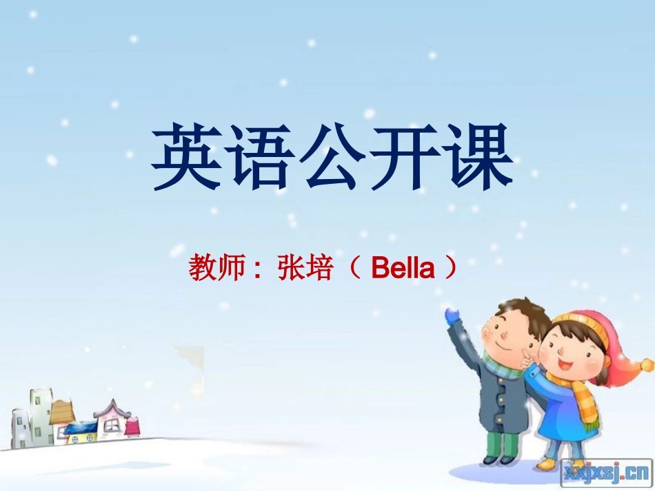 英语公开课模板_第1页