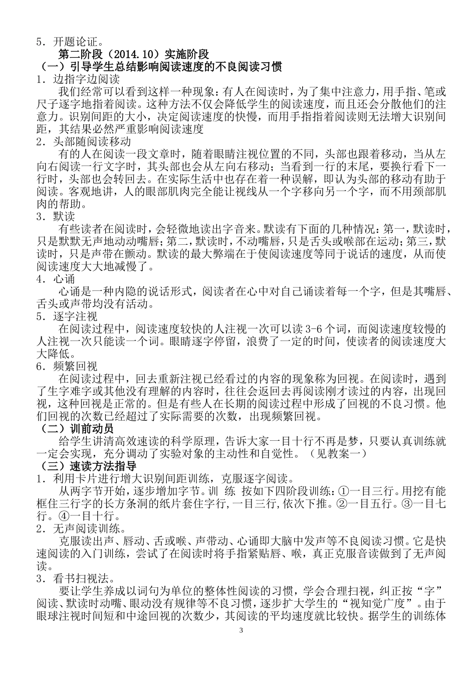 《初一学生语文快速阅读能力培养的研究》研究报告_第3页