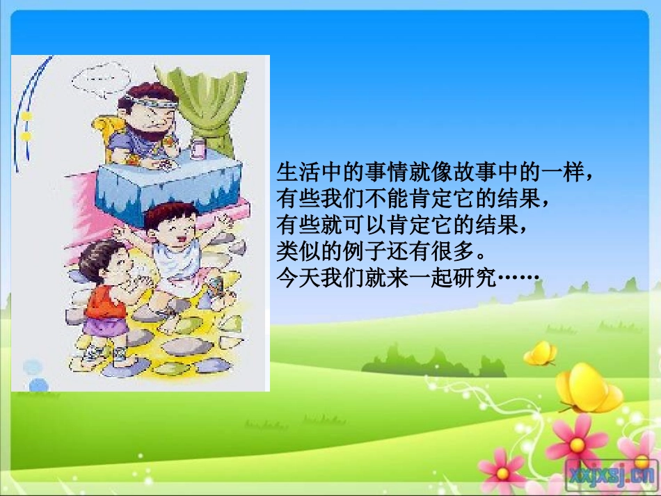 人教版三年级上册数学第八单元《可能性》_第2页