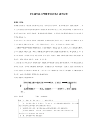 《排球专项与身体素质训练》课例分析