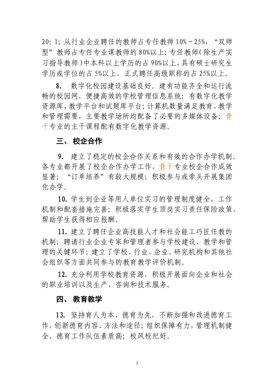 国家示范校基本条件_第2页