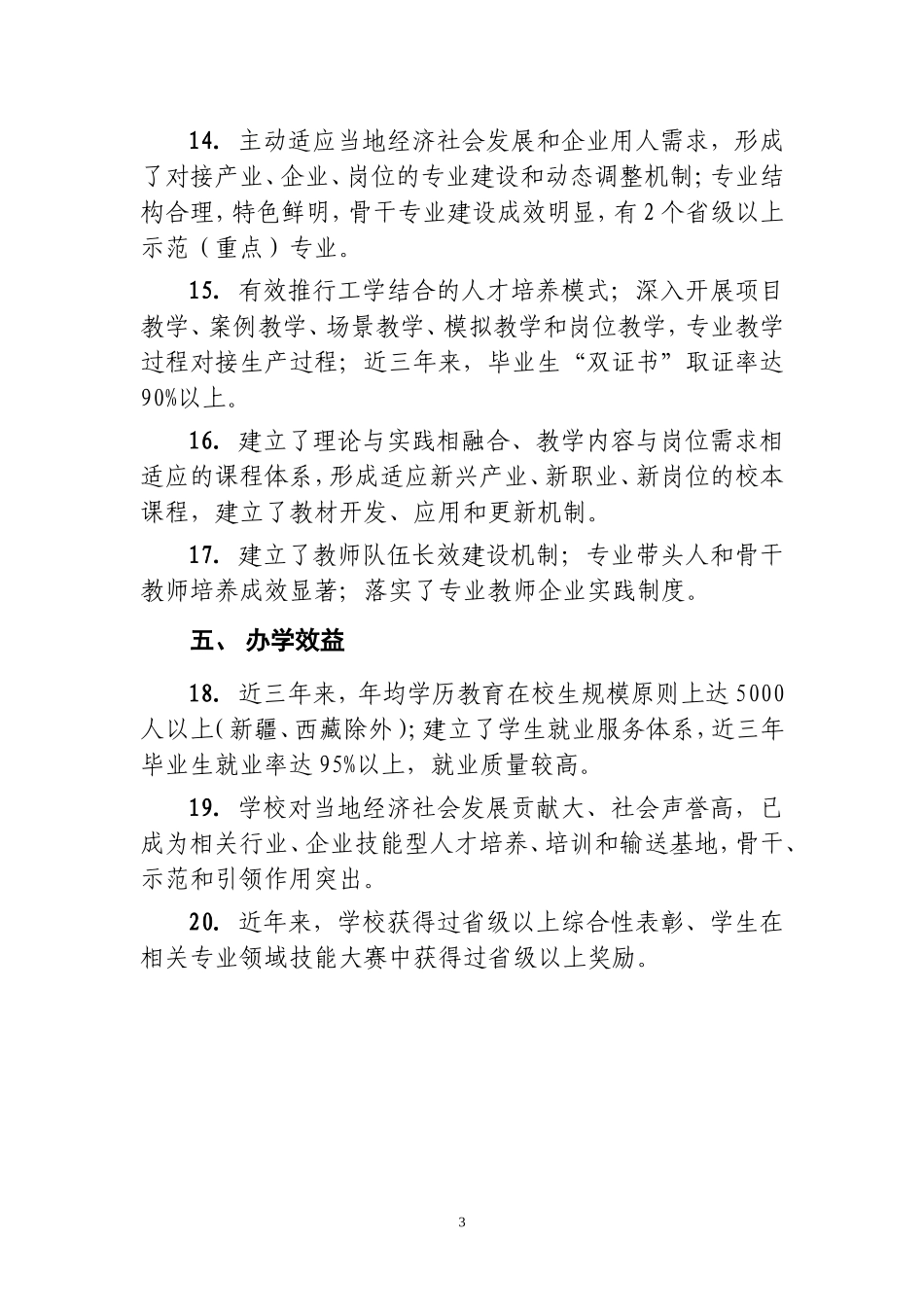 国家示范校基本条件_第3页