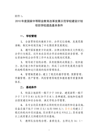 国家示范校基本条件