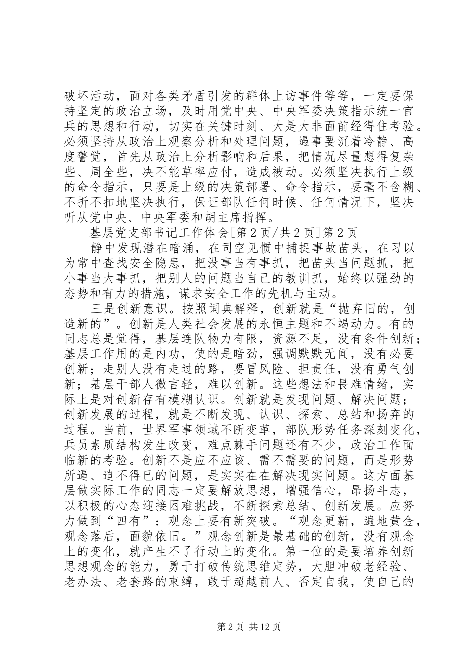 基层党支部书记工作体会_第2页