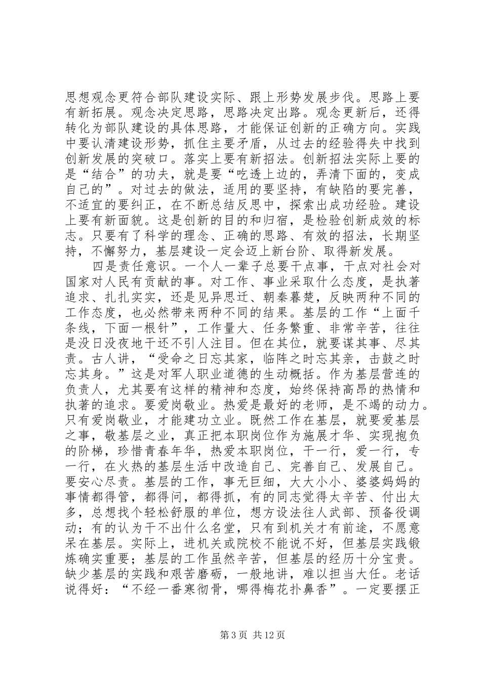 基层党支部书记工作体会_第3页