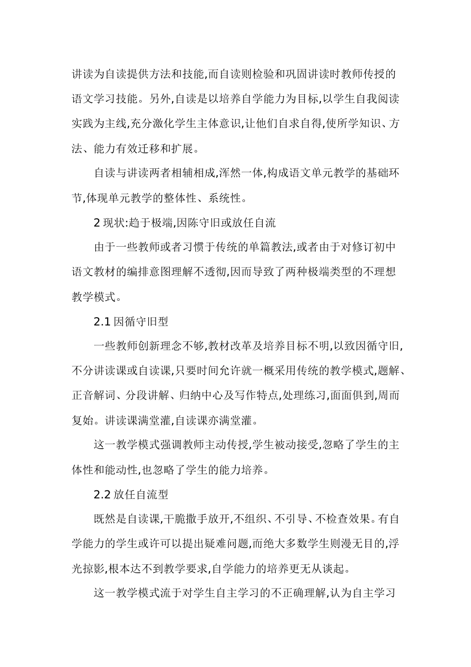 初中语文自读课文教学初探Word文档(2)_第2页