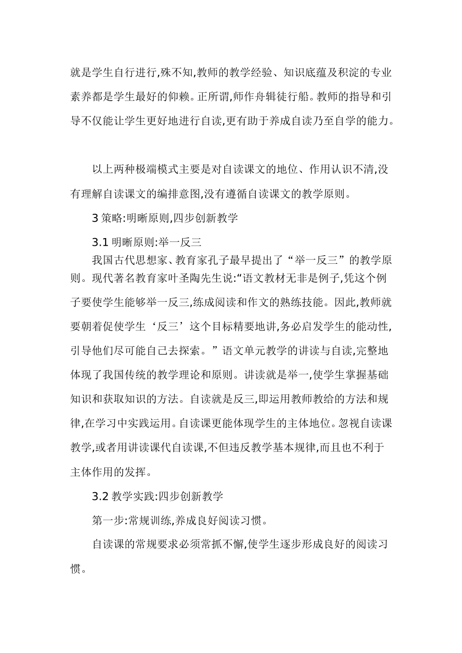 初中语文自读课文教学初探Word文档(2)_第3页