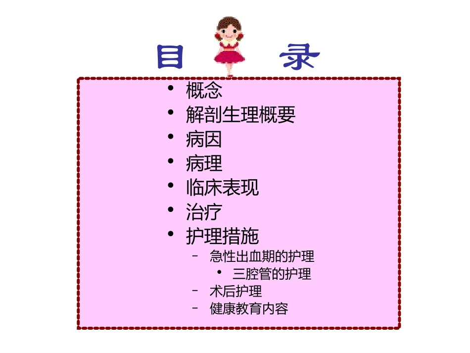 第十六章 肝胆胰疾病病人的护理_第3页