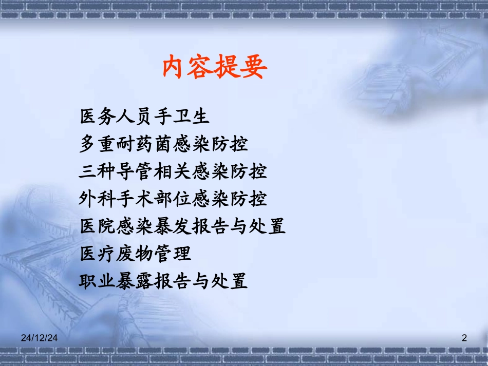 医院感染防控基本原则_第2页