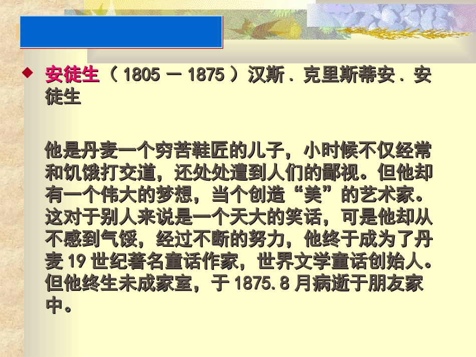 精品《丑小鸭》课件_第2页