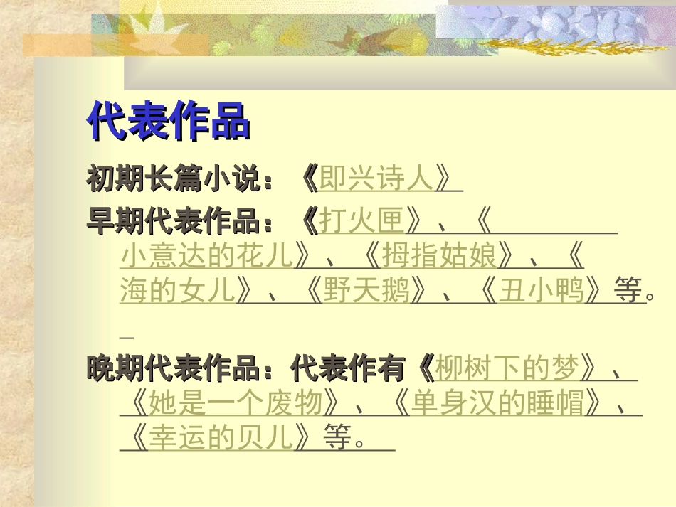 精品《丑小鸭》课件_第3页