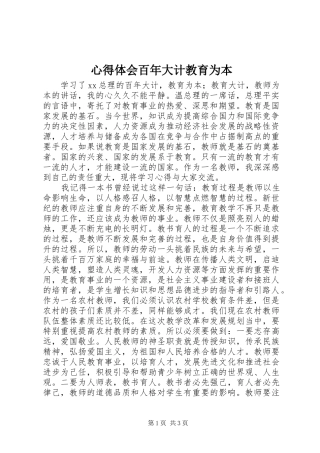 心得体会百年大计教育为本