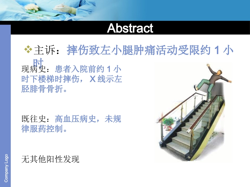 急诊外科或创伤骨科教学查房_第3页