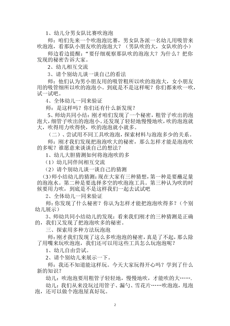 大班科学活动吹泡泡_第2页