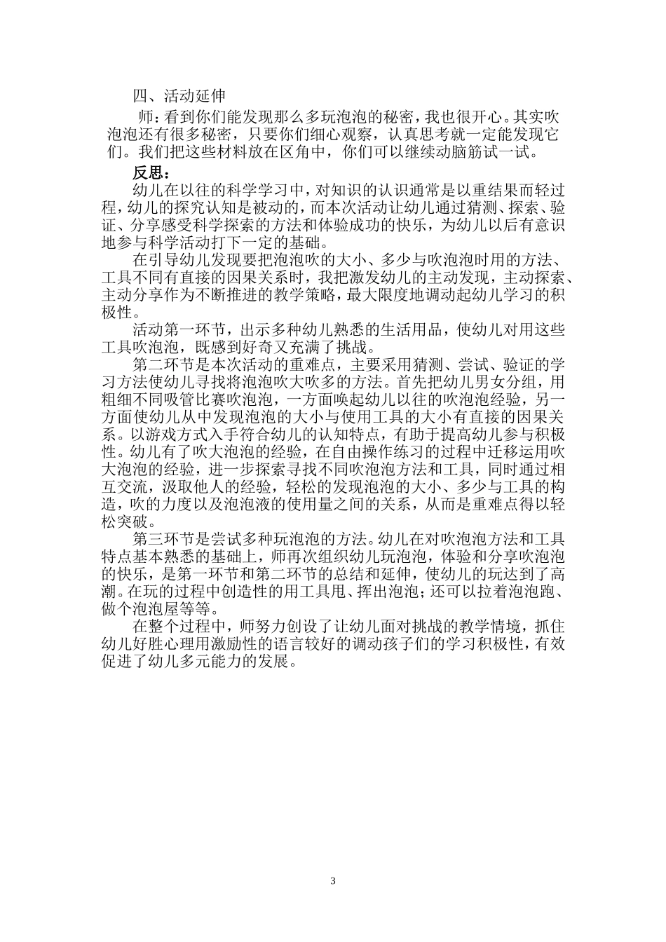 大班科学活动吹泡泡_第3页