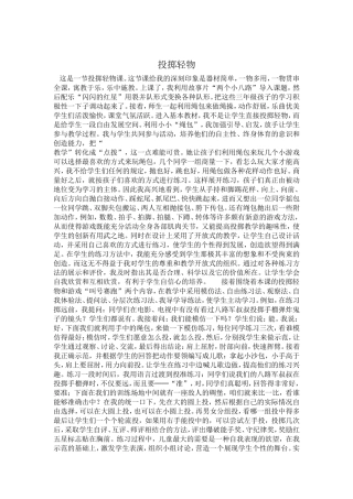 投掷轻物Word文档