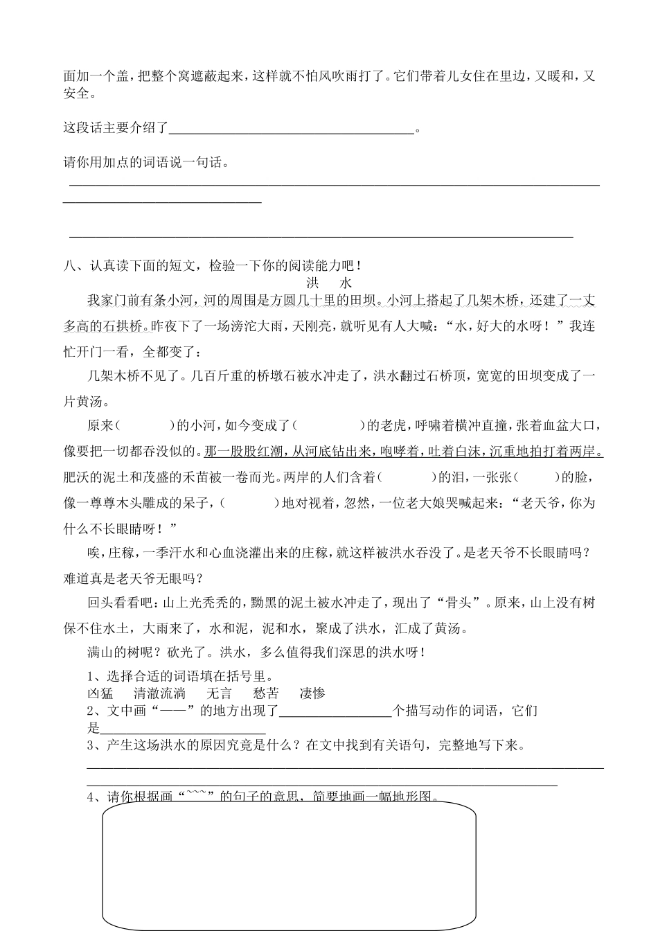 [强力推荐免费精华试卷]6套北师大小学三年级语文下册期末测试题共6套word版_第2页