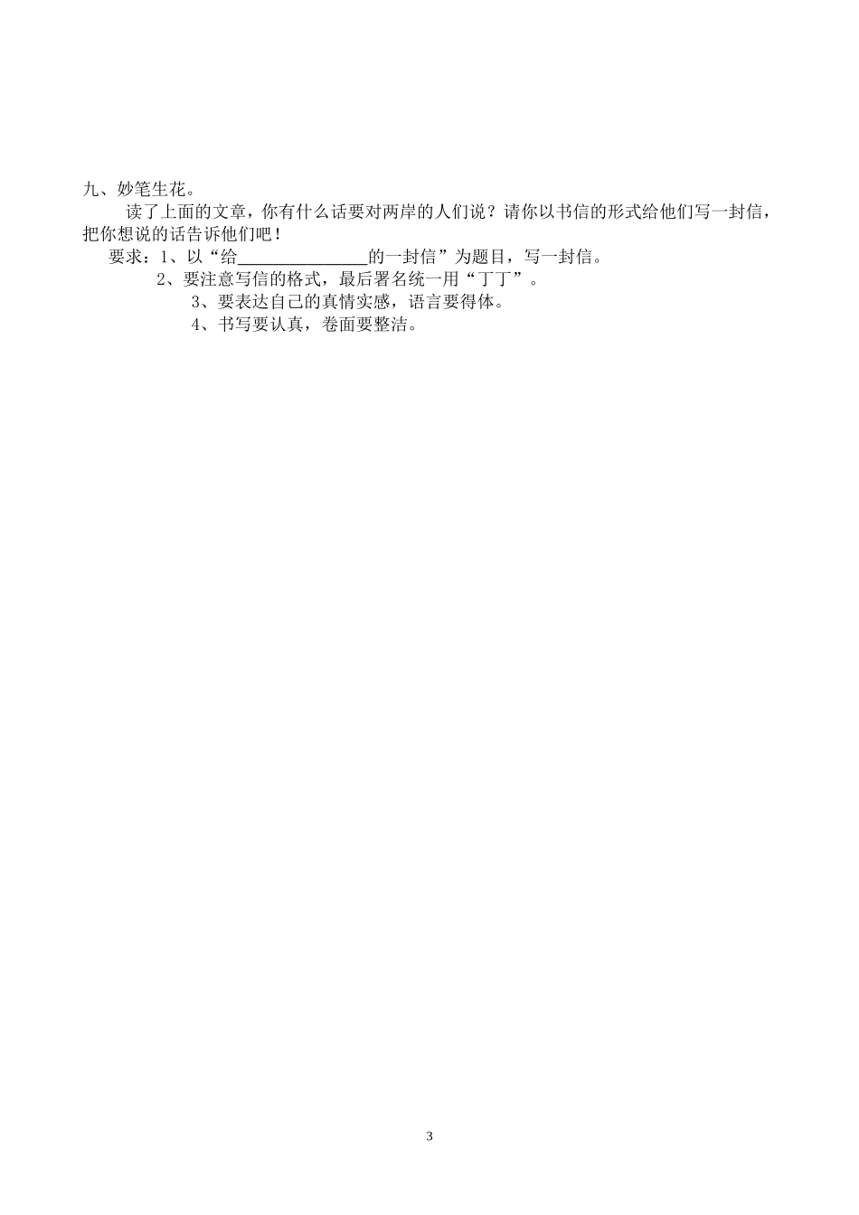 [强力推荐免费精华试卷]6套北师大小学三年级语文下册期末测试题共6套word版_第3页