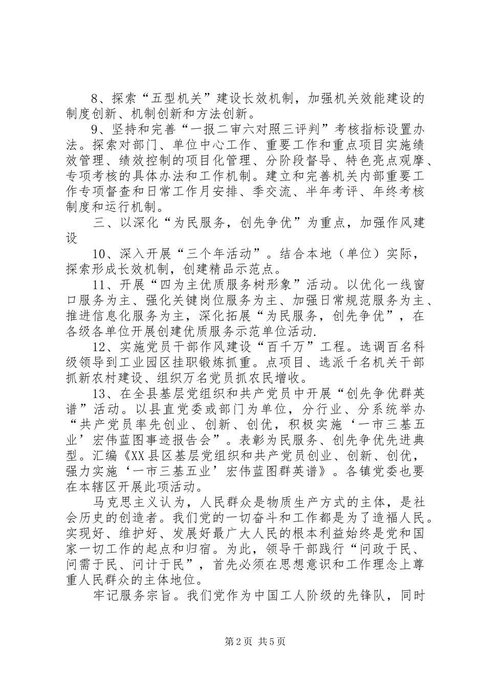 三问三解心得体会_1_第2页