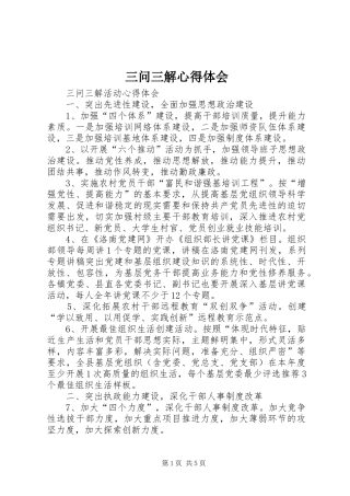 三问三解心得体会_1