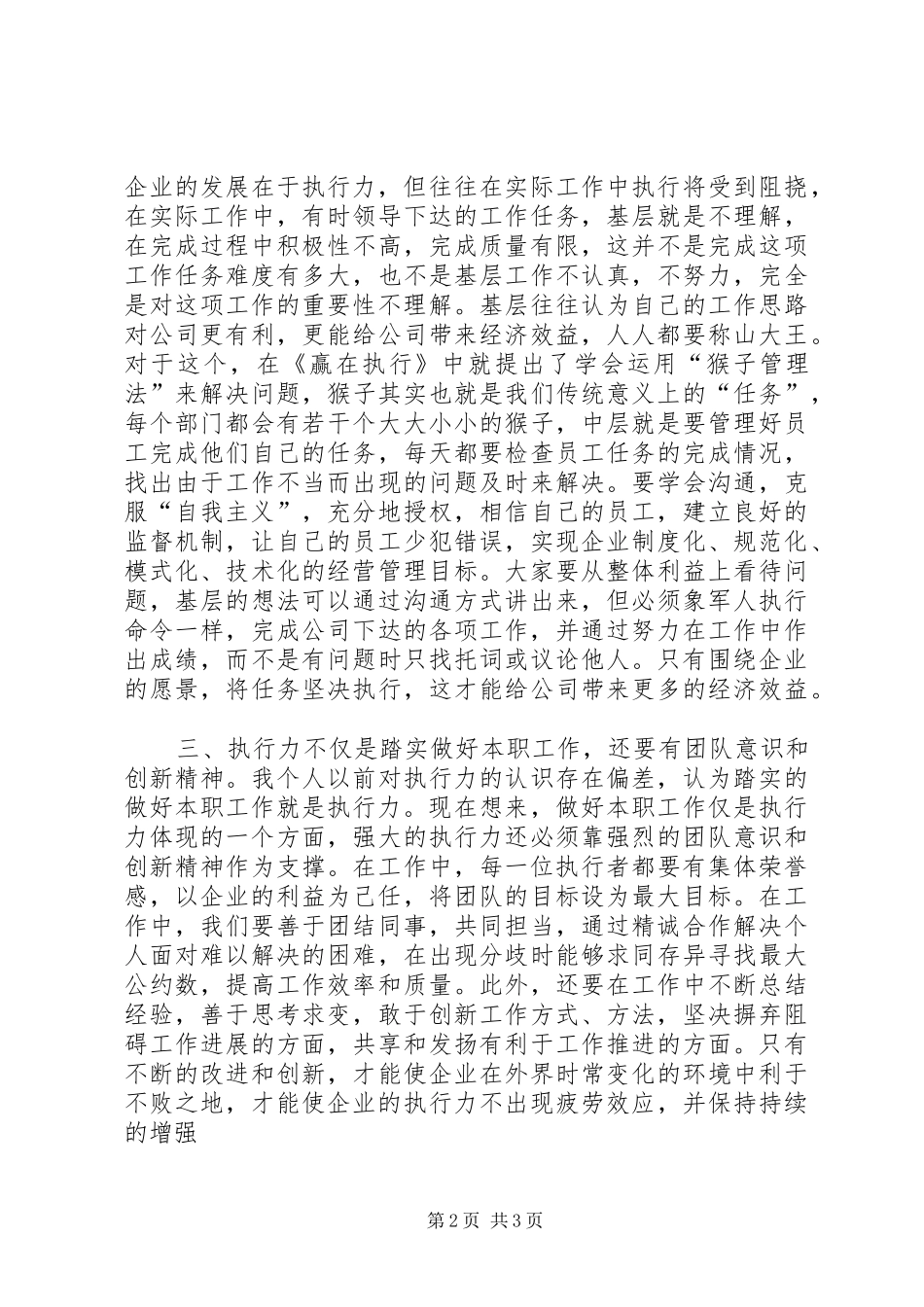 赢在执行培训心得_第2页