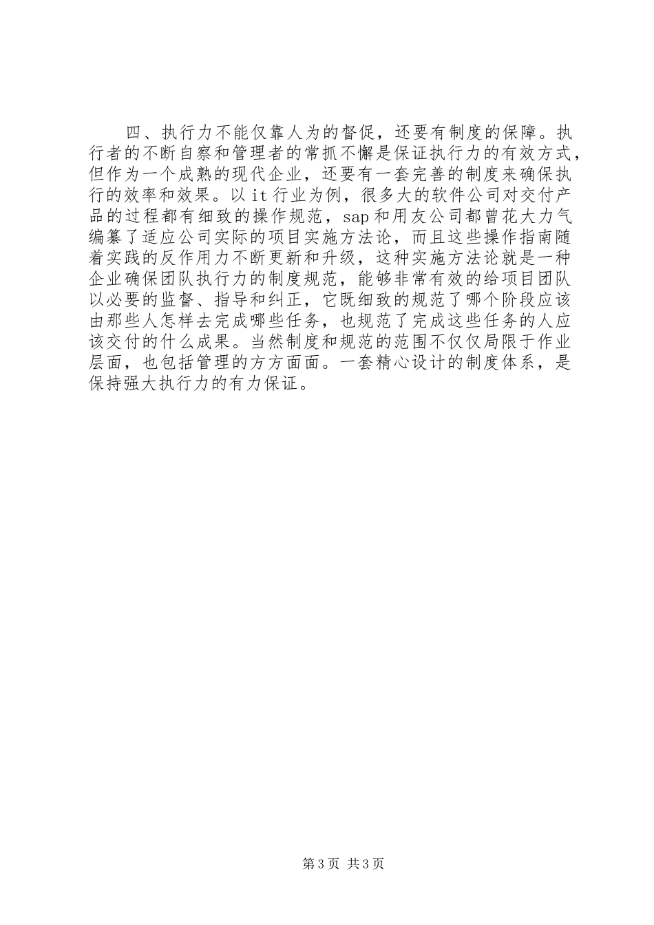 赢在执行培训心得_第3页
