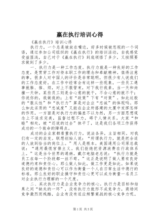 赢在执行培训心得