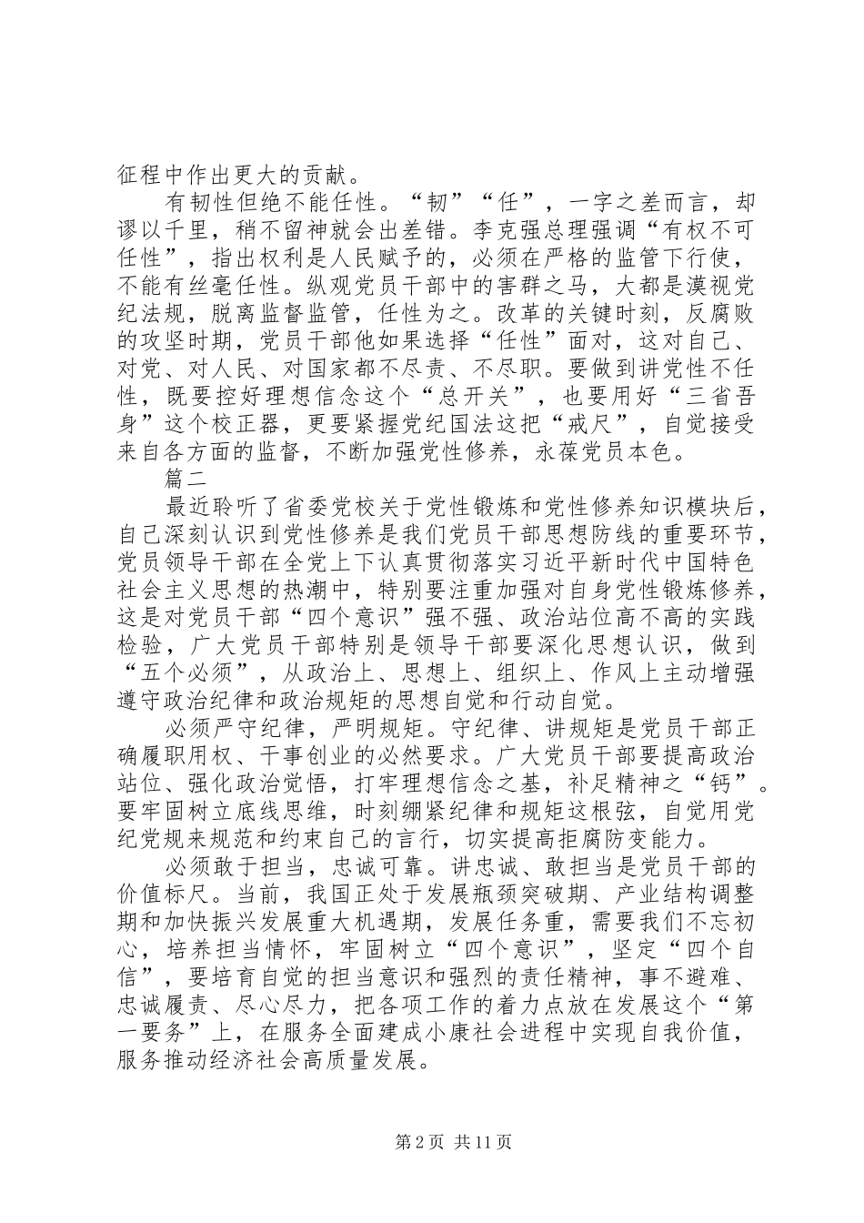 党性修养心得体会六篇_第2页