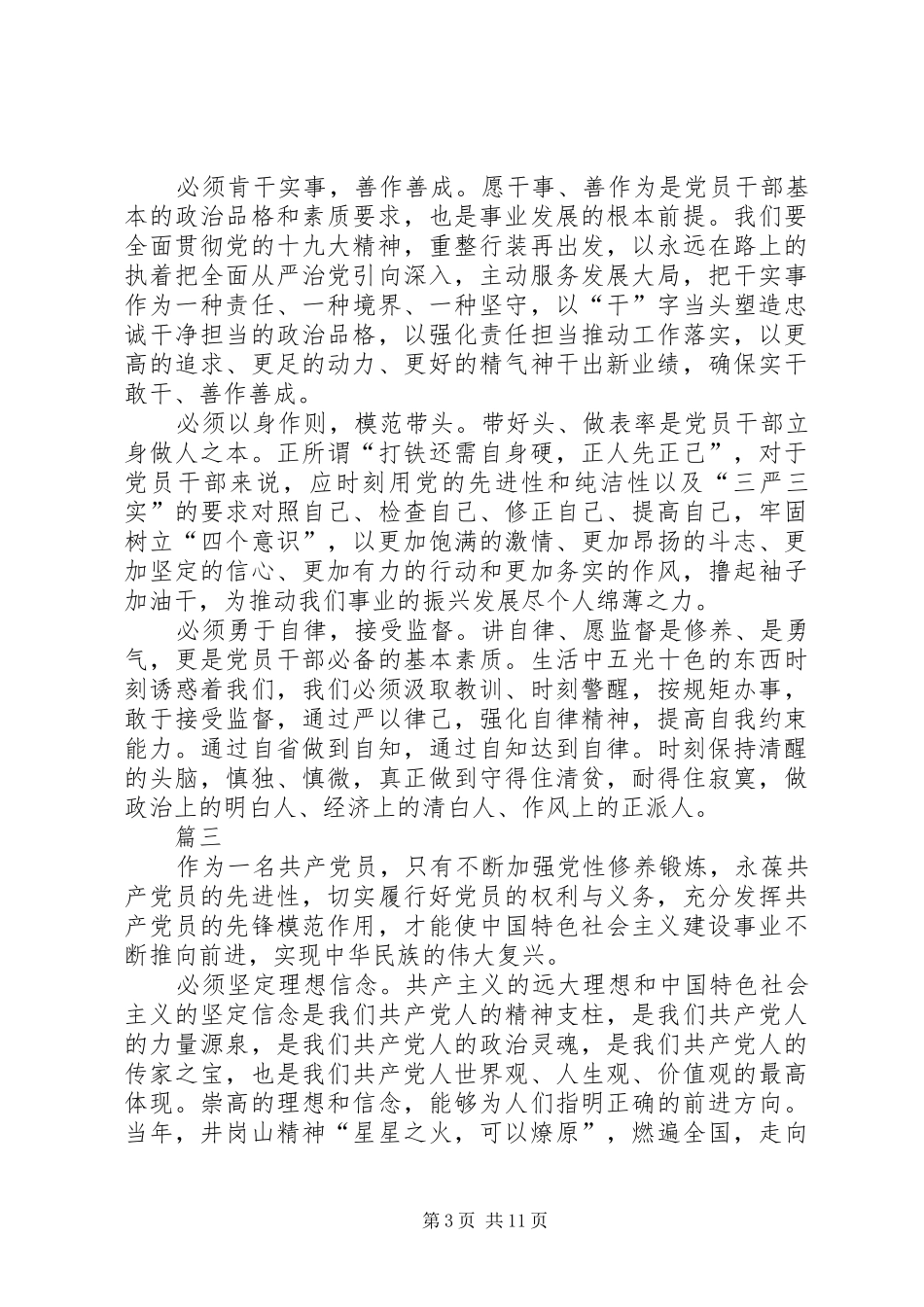 党性修养心得体会六篇_第3页