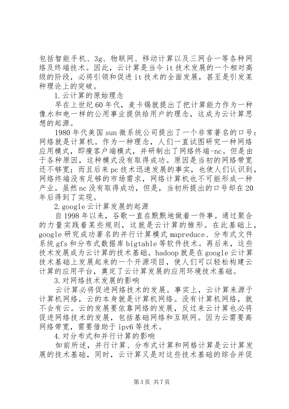 云计算学习心得_第3页