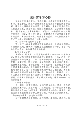 云计算学习心得