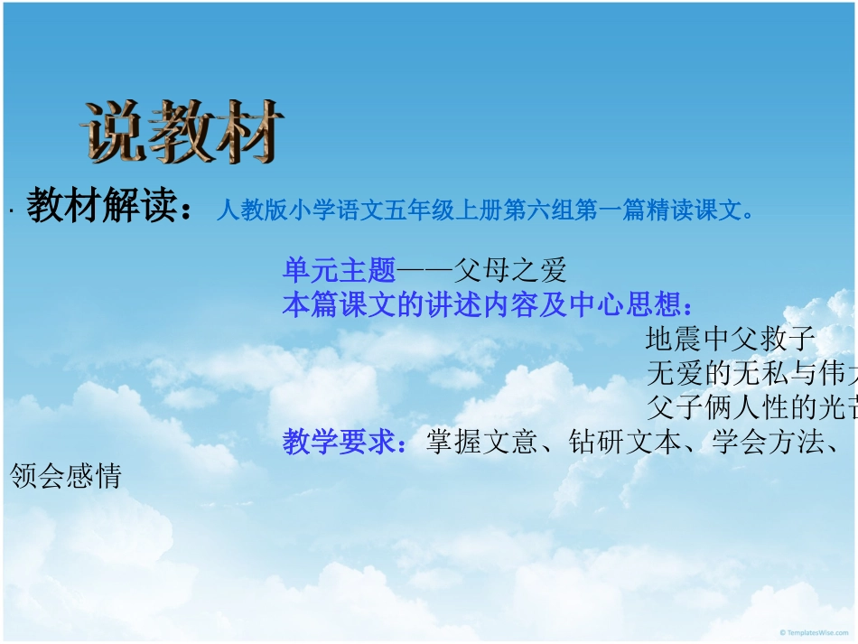 《地震中的父与子》说课课件_第2页