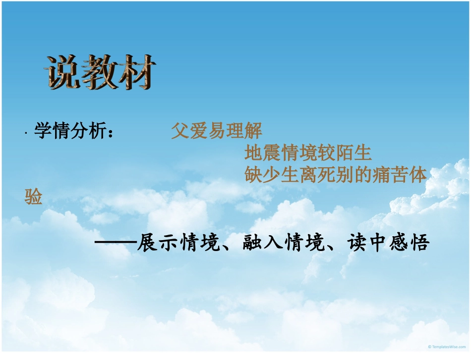 《地震中的父与子》说课课件_第3页