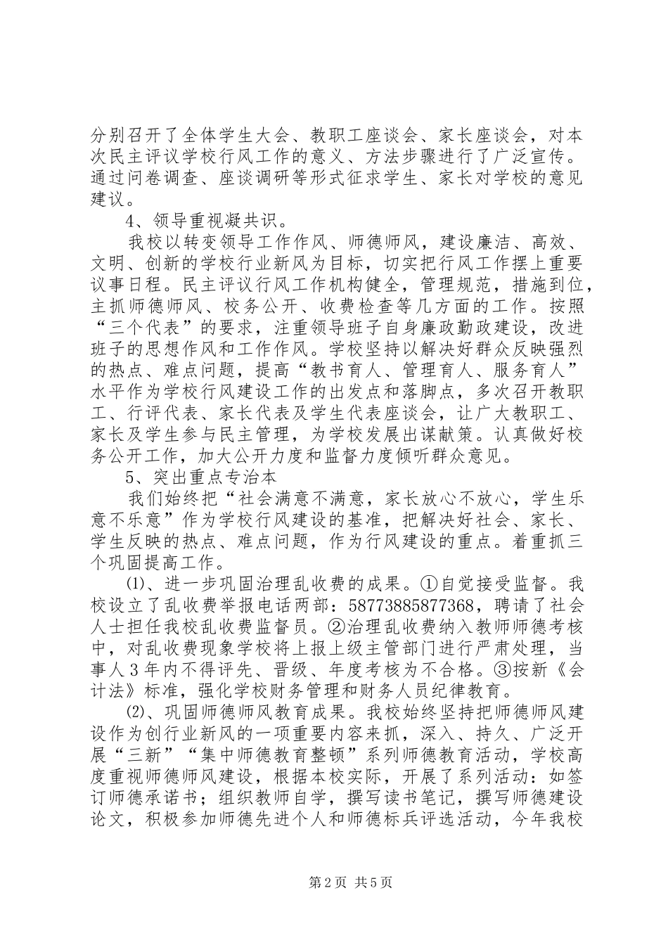 学校行风评议心得体会_第2页