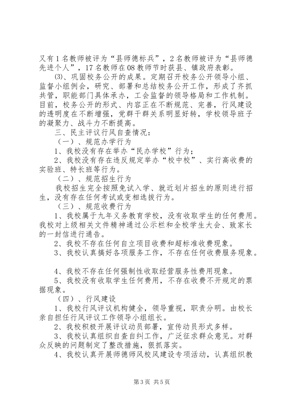 学校行风评议心得体会_第3页