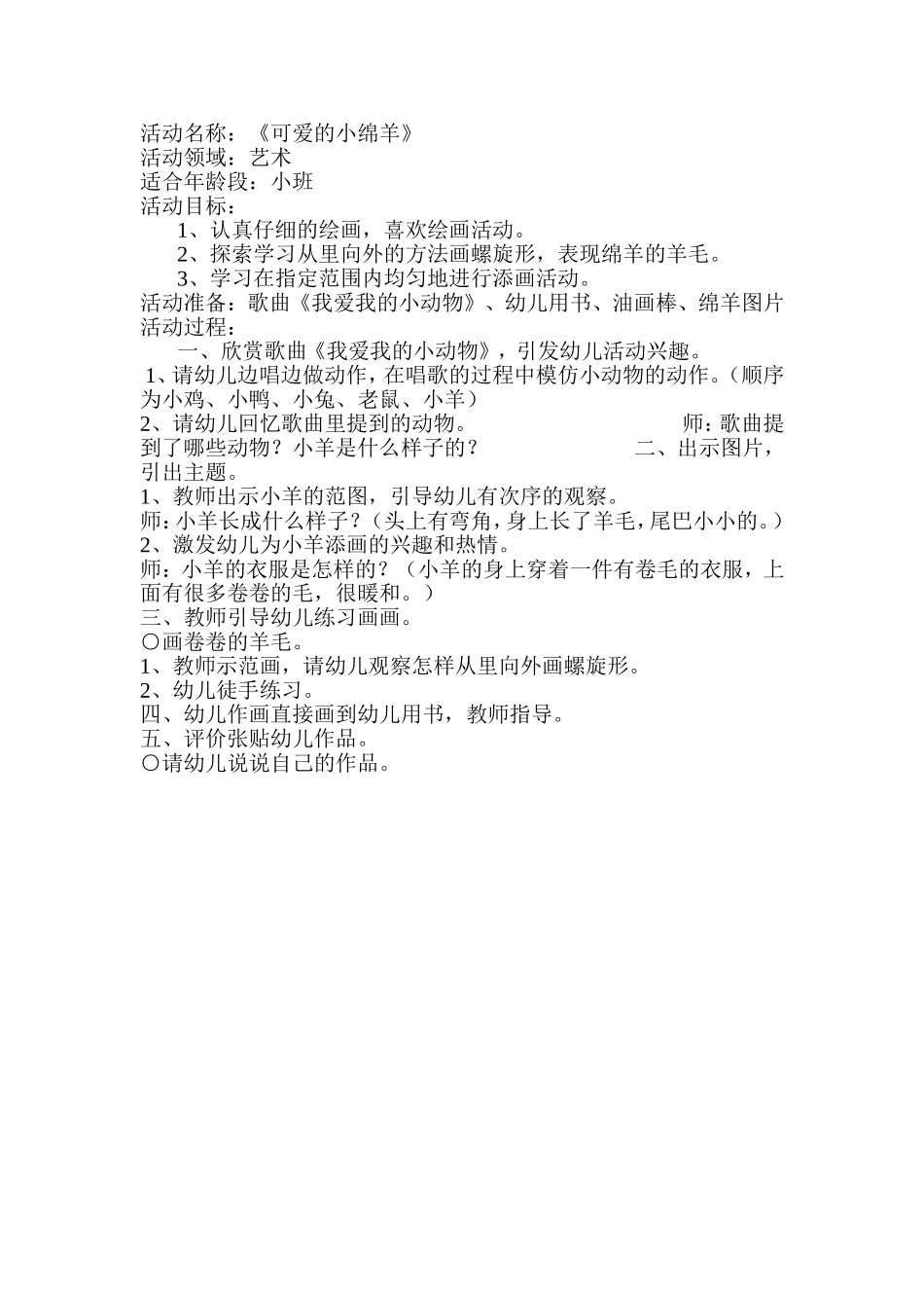 美术教案《可爱的小绵羊》_第1页