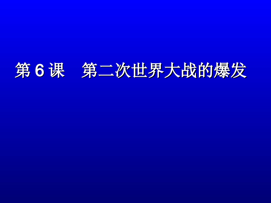 第二次世界大战课件_第1页