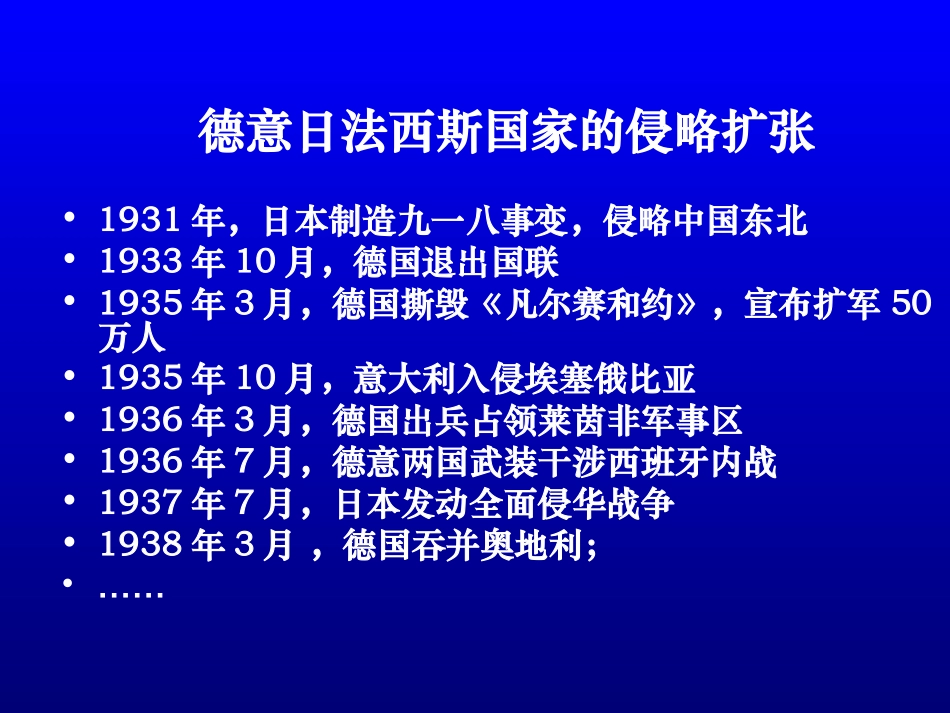 第二次世界大战课件_第3页
