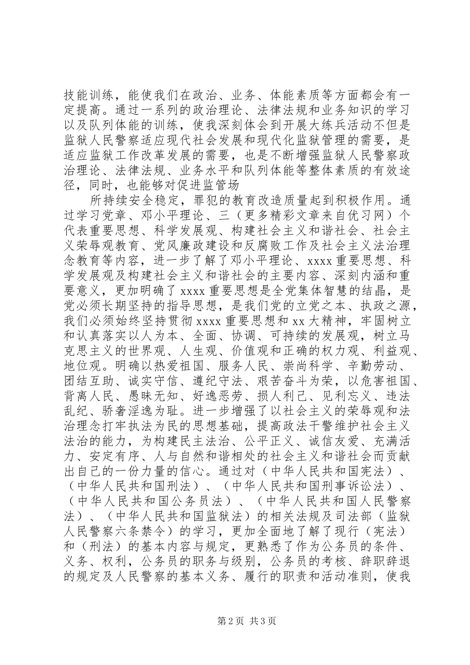 监狱工作心得体会_第2页