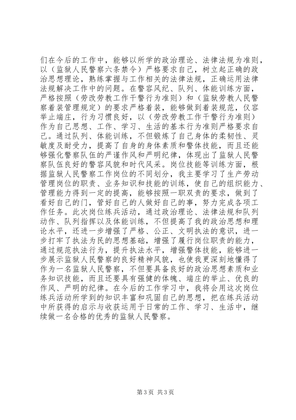 监狱工作心得体会_第3页