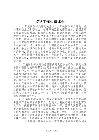 监狱工作心得体会