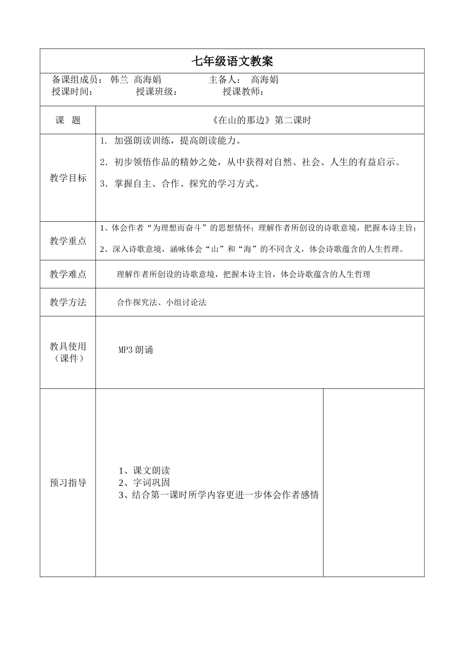 在山的那边第二课时_第1页